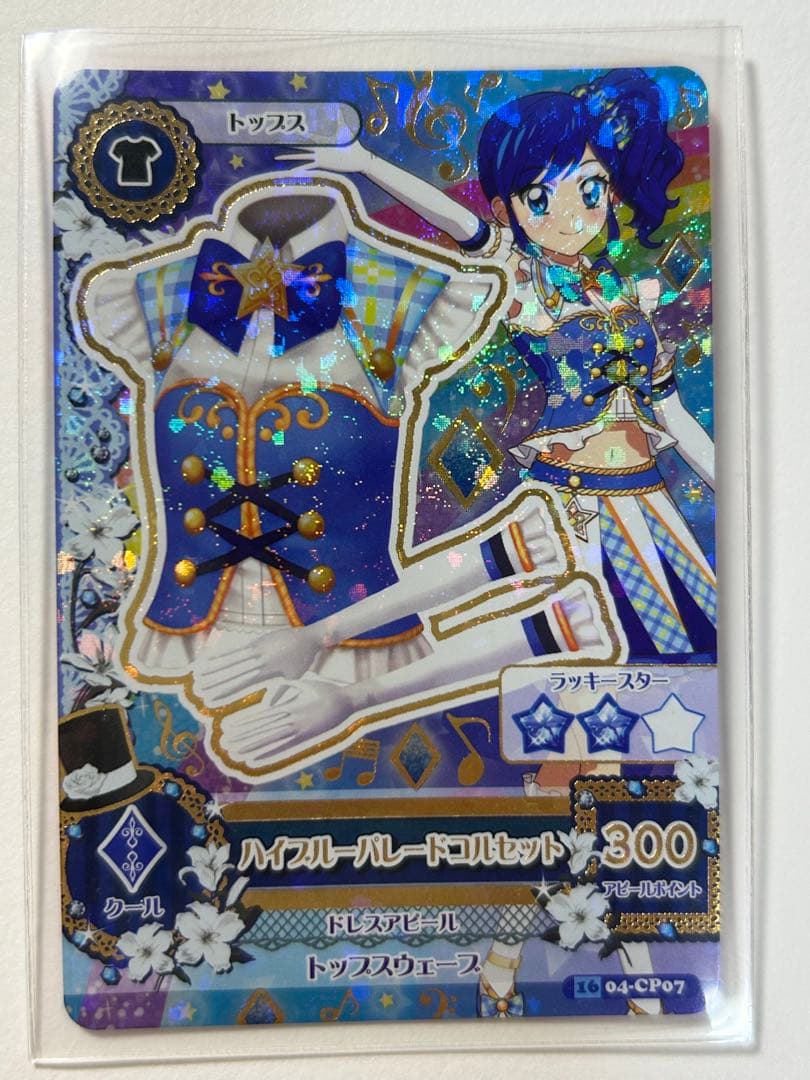 アイカツ！カード ハイブルーパレードコーデ アニメ柄 セット