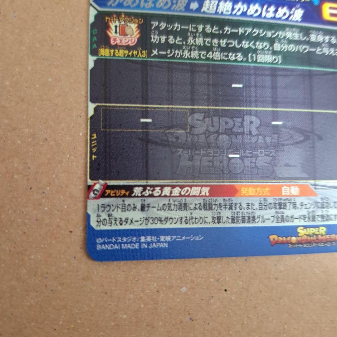スーパードラゴンボールヒーローズ 孫悟空 超サイヤ人3 6レアカード