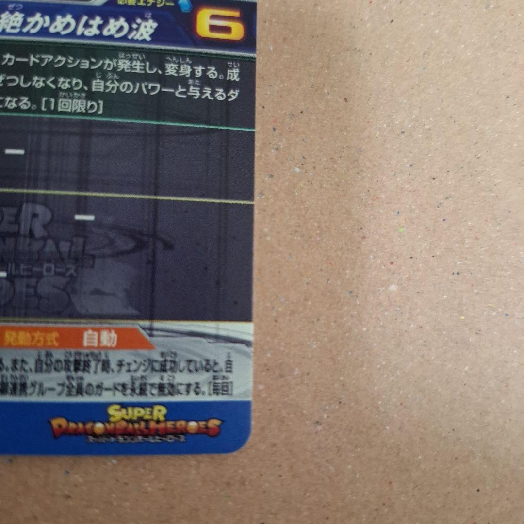 スーパードラゴンボールヒーローズ 孫悟空 超サイヤ人3 6レアカード
