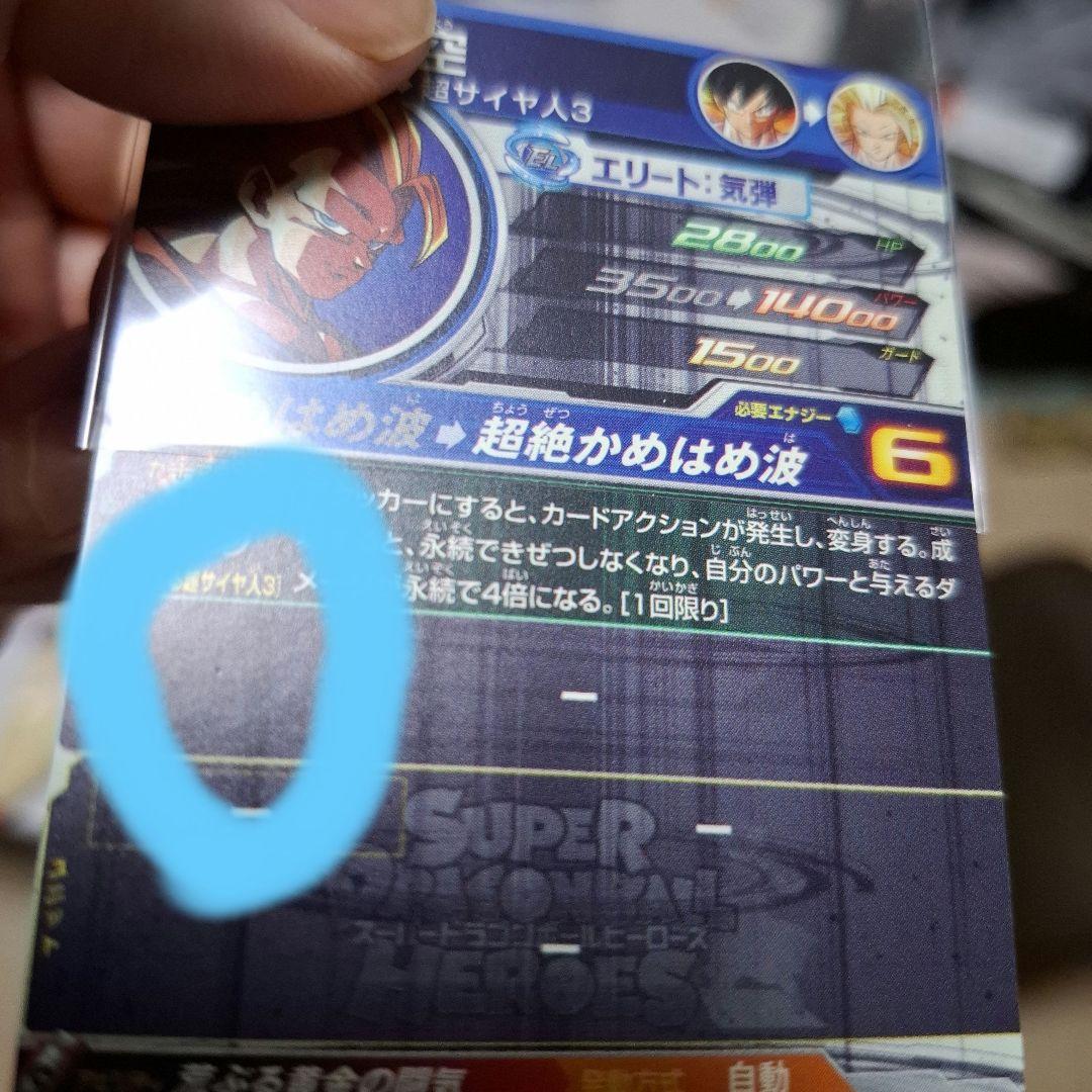 スーパードラゴンボールヒーローズ 孫悟空 超サイヤ人3 6レアカード