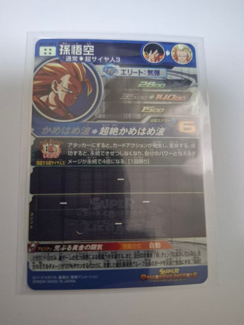 スーパードラゴンボールヒーローズ 孫悟空 超サイヤ人3 6レアカード