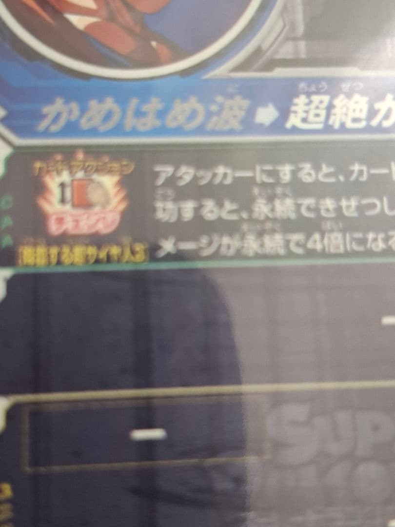 スーパードラゴンボールヒーローズ 孫悟空 超サイヤ人3 6レアカード