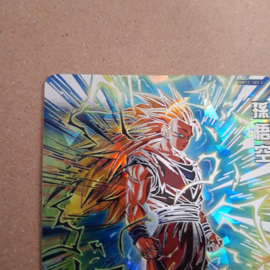 スーパードラゴンボールヒーローズ 孫悟空 超サイヤ人3 6レアカード