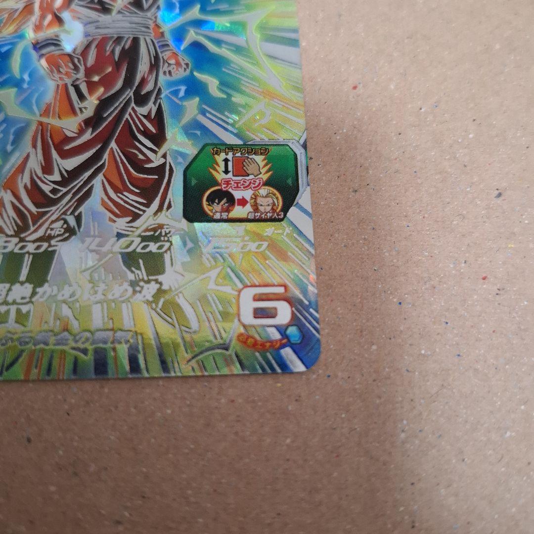 スーパードラゴンボールヒーローズ 孫悟空 超サイヤ人3 6レアカード
