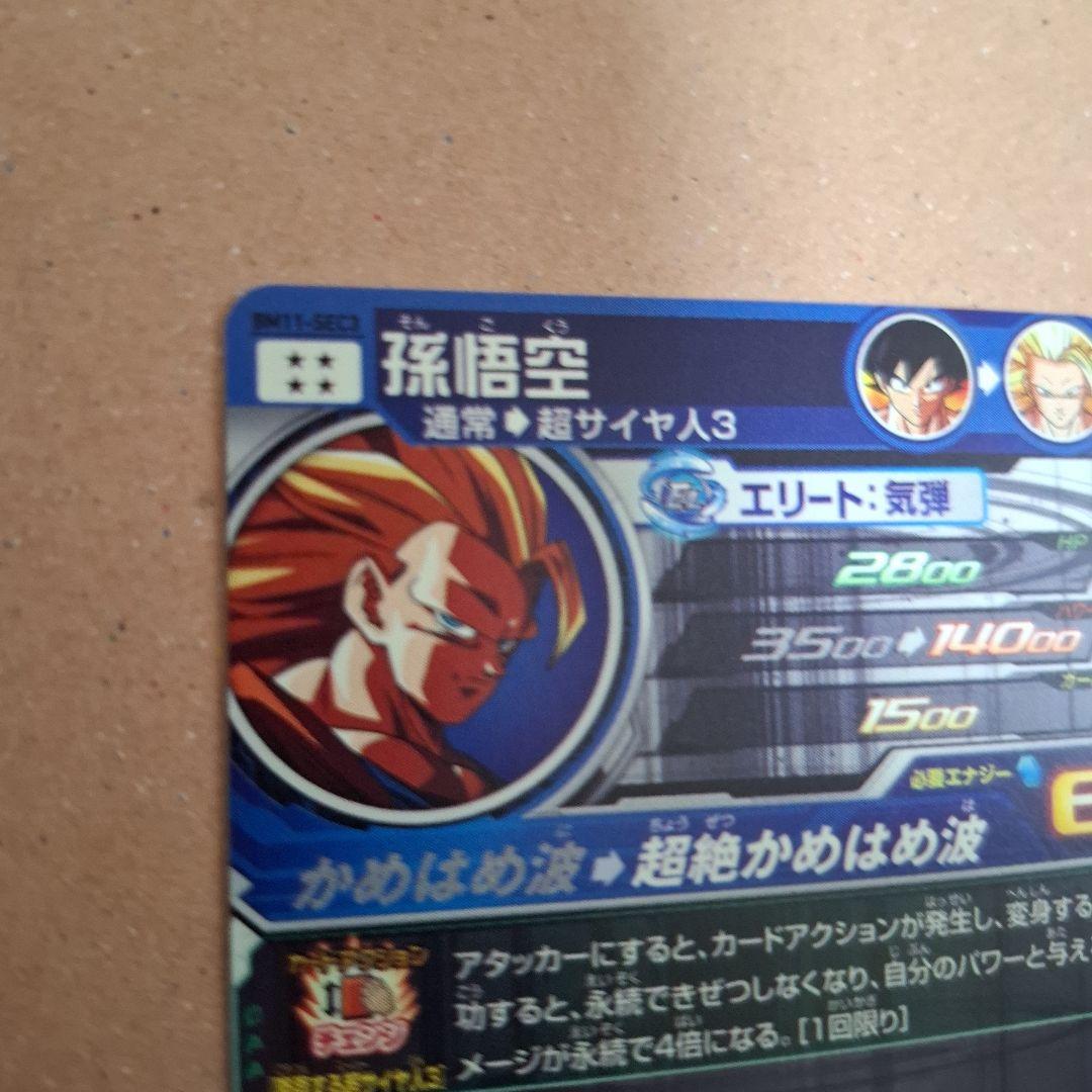 スーパードラゴンボールヒーローズ 孫悟空 超サイヤ人3 6レアカード