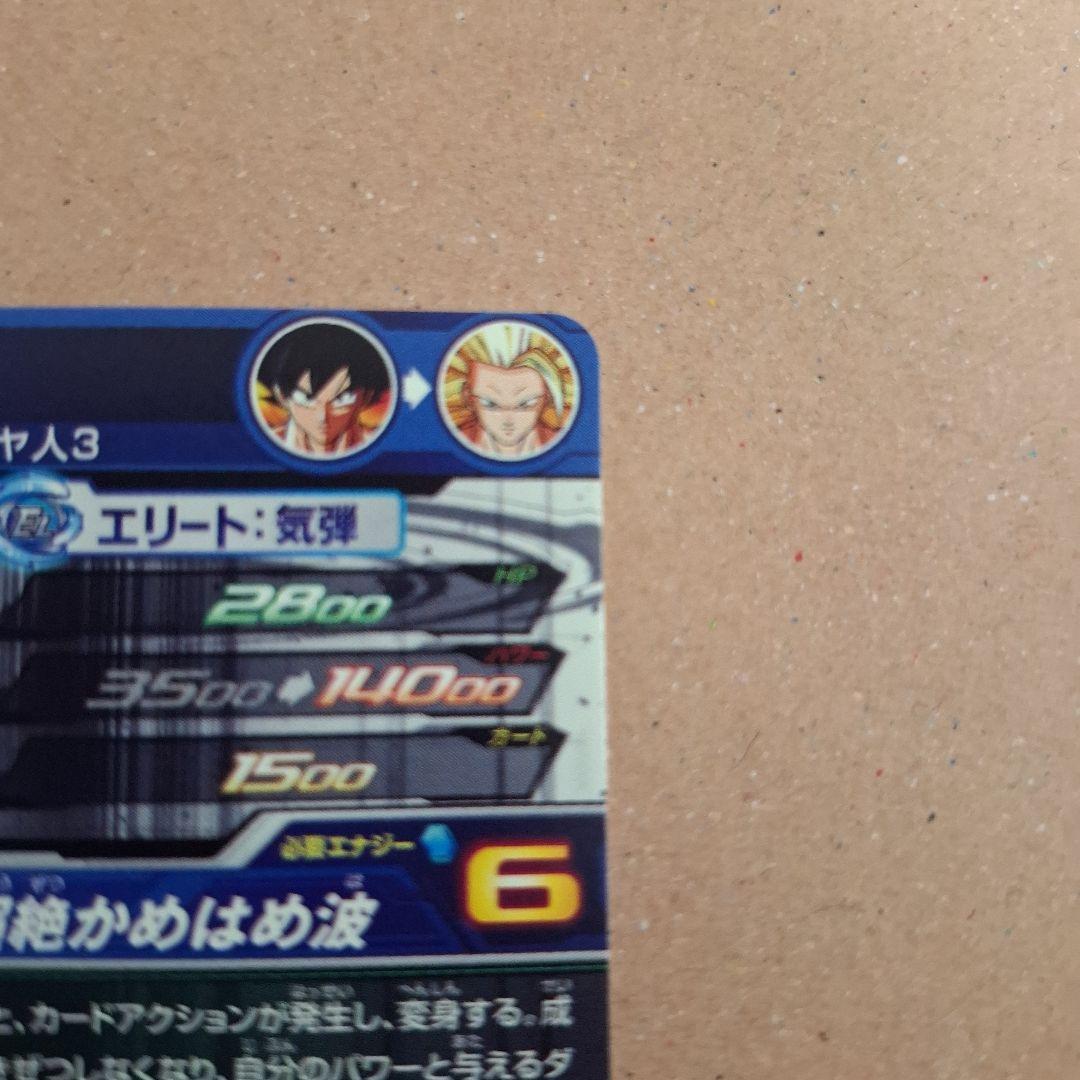 スーパードラゴンボールヒーローズ 孫悟空 超サイヤ人3 6レアカード