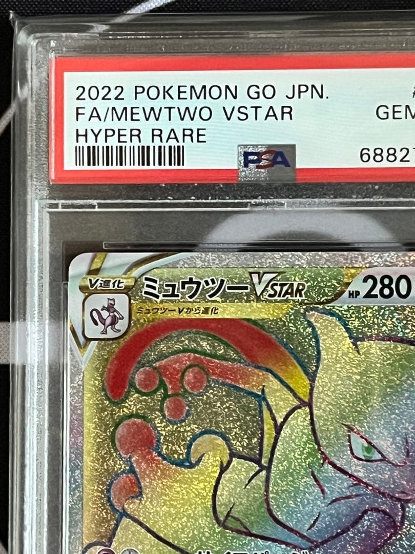 ミュウツーVSTAR HR psa10