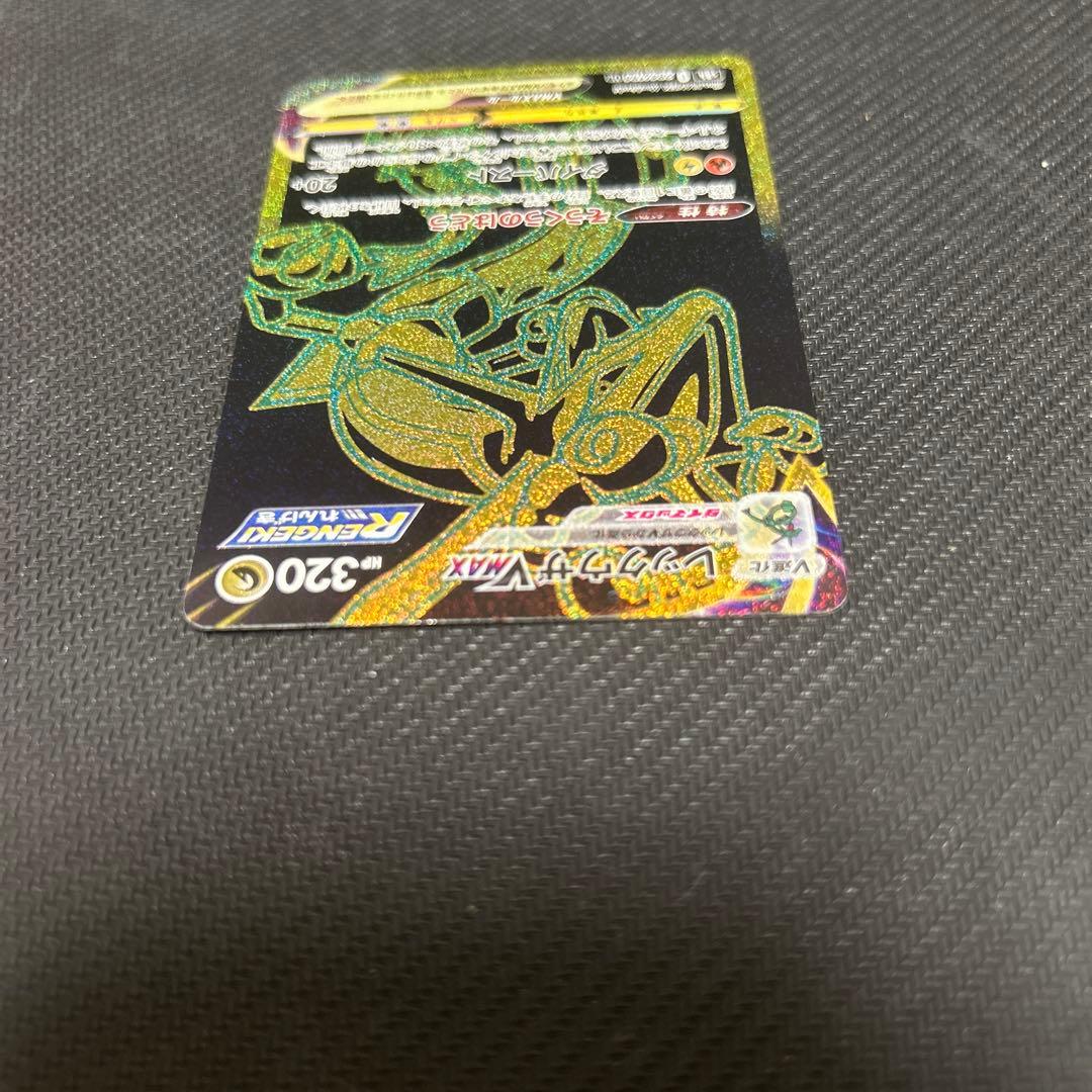 ポ*き様 レックウザVMAX UR S8b VMAXクライマックス 284/18