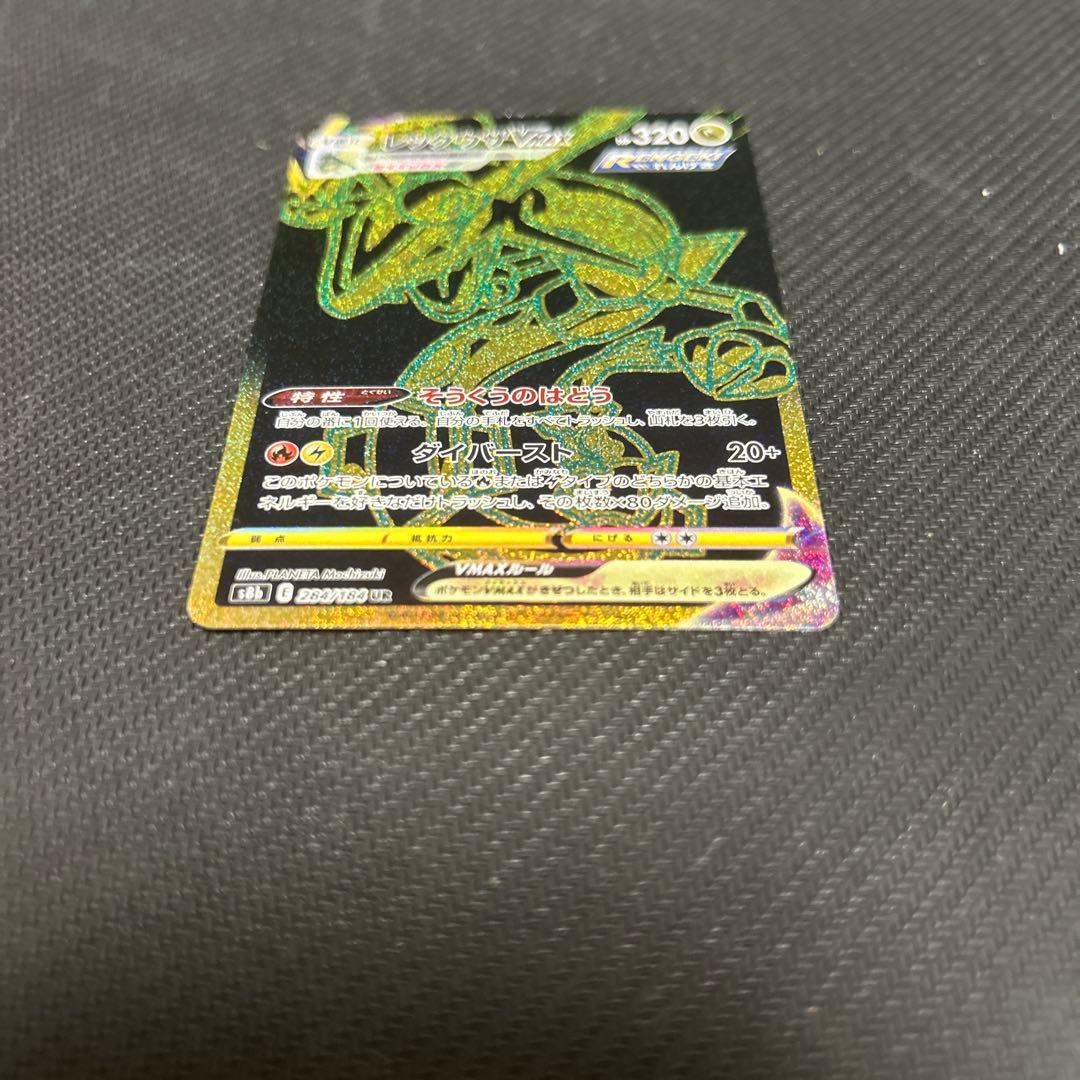 ポ*き様 レックウザVMAX UR S8b VMAXクライマックス 284/18