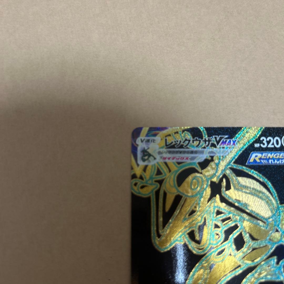 ポ*き様 レックウザVMAX UR S8b VMAXクライマックス 284/18