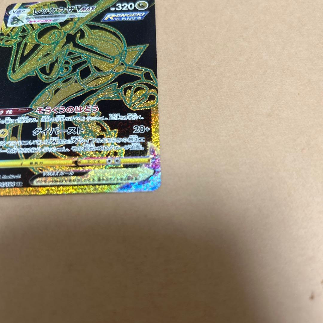 ポ*き様 レックウザVMAX UR S8b VMAXクライマックス 284/18