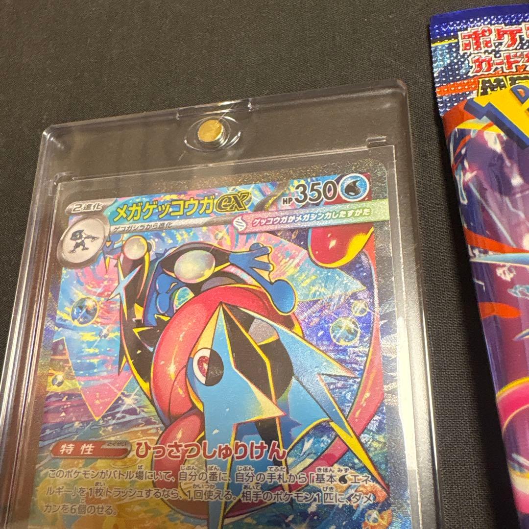 メガゲッコウガex SAR MEGA 拡張パック ニンジャスピナー　おまけ