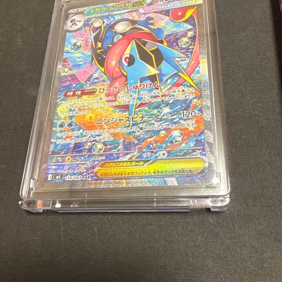 メガゲッコウガex SAR MEGA 拡張パック ニンジャスピナー　おまけ