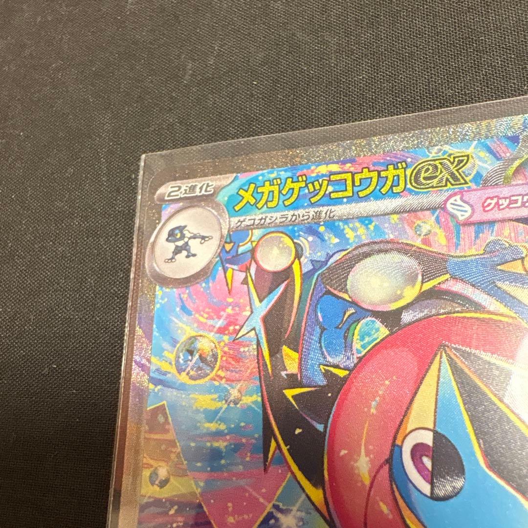 メガゲッコウガex SAR MEGA 拡張パック ニンジャスピナー　おまけ