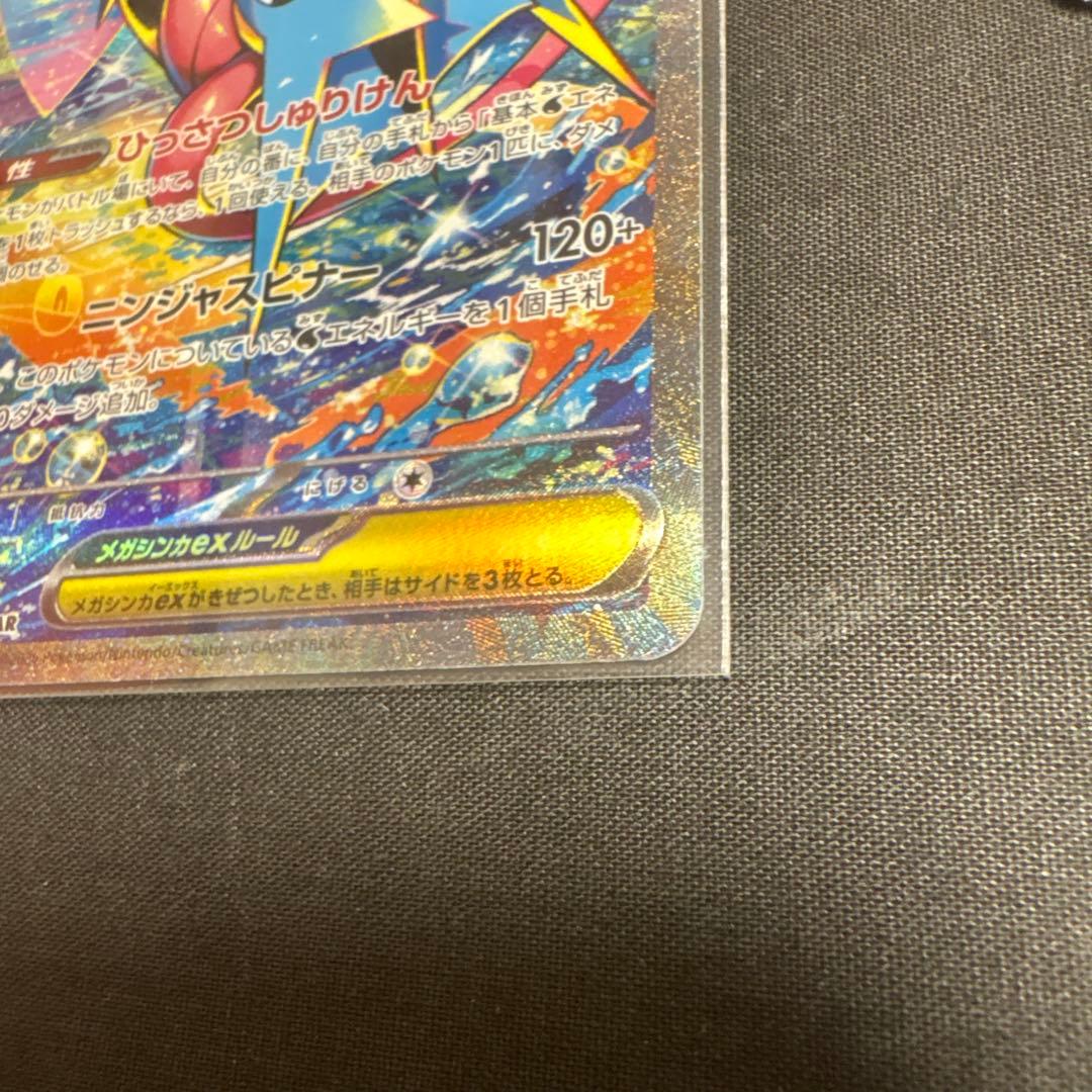 メガゲッコウガex SAR MEGA 拡張パック ニンジャスピナー　おまけ
