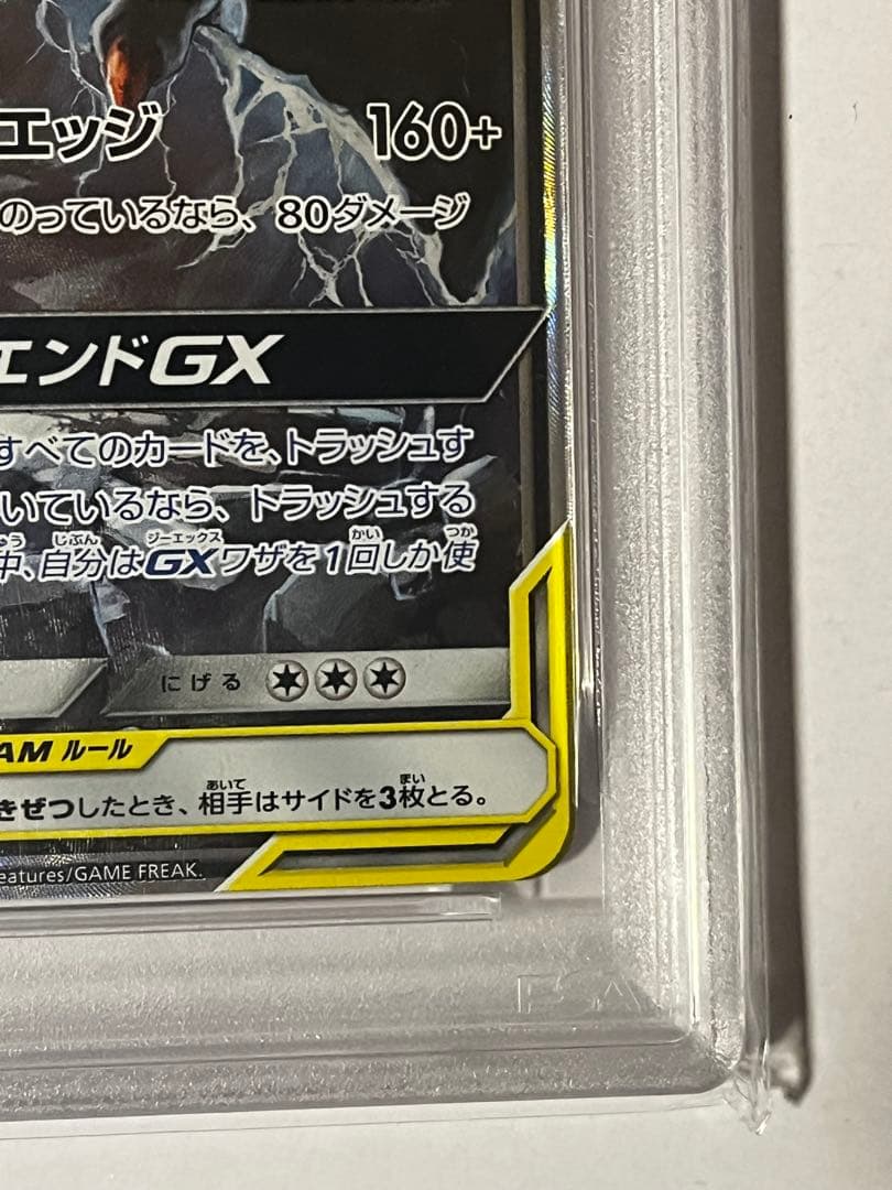（交渉可）ガブリアス&ギラティナGX PSA 10