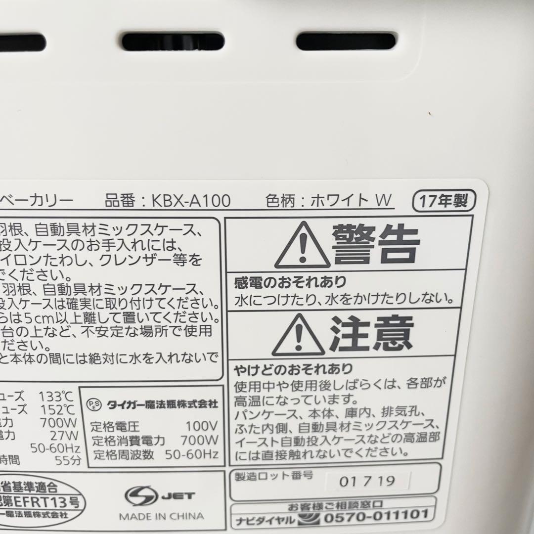 【未使用】タイガー IHホームベーカリー GRANDＸ　1斤 KBX-A100