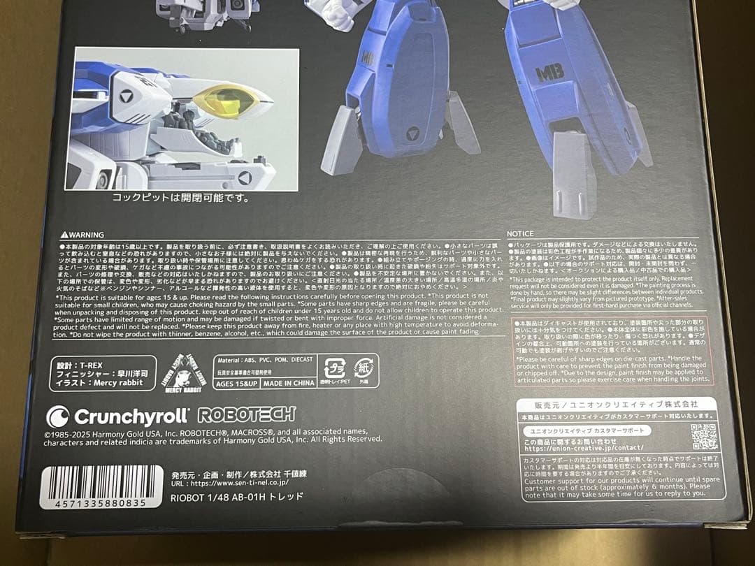 千値練 RIOBOT 1/48 AB-01H トレッド　通常一般販売版