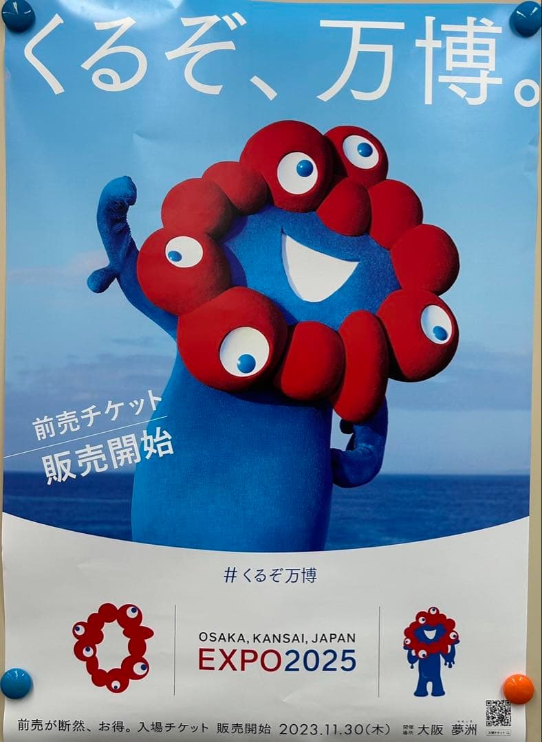 ふ*く様 EXPO2025 万博 ノベルティグッズセット (非販売品）