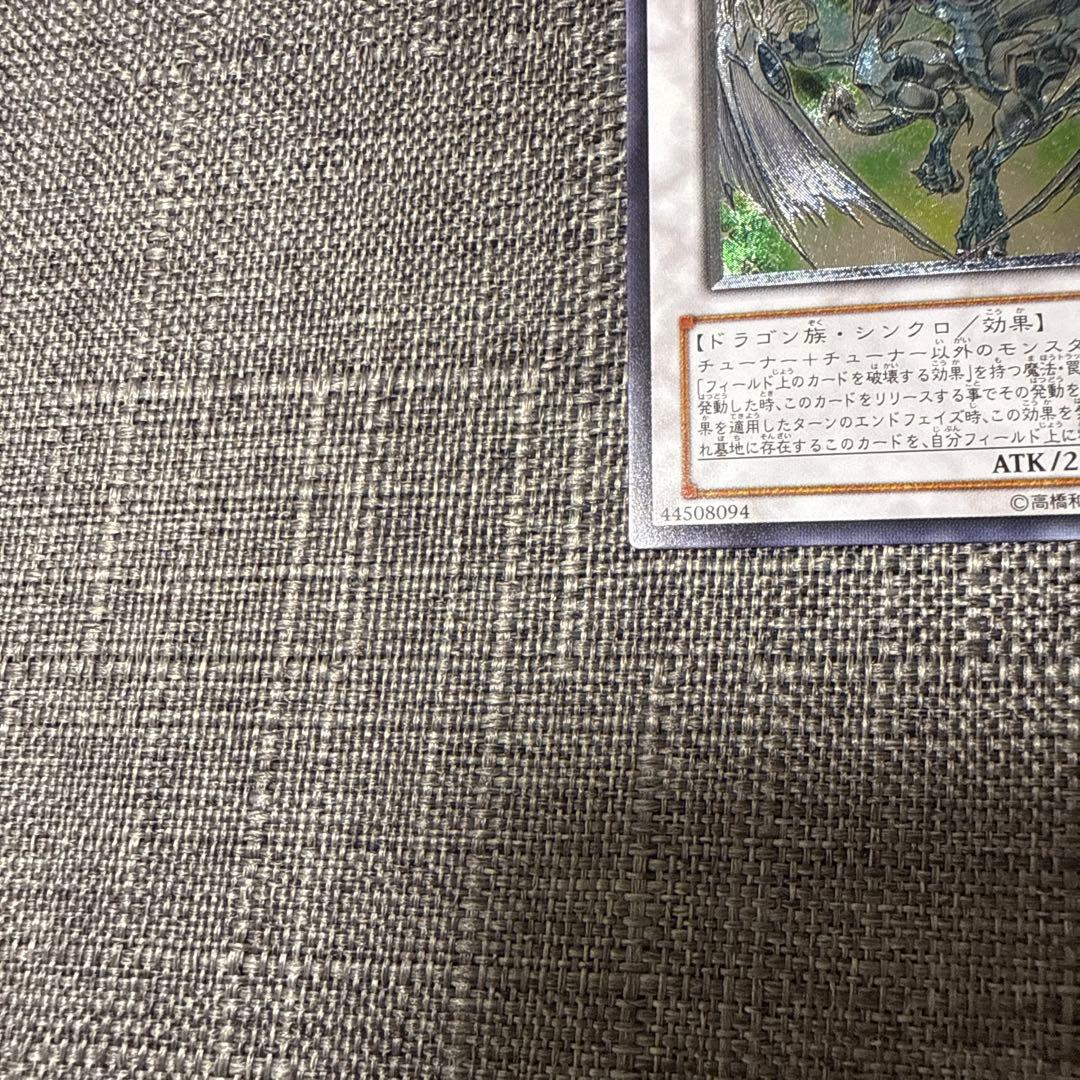 スターダストドラゴン　レリーフ　極美品　希少　遊戯王　白かけ無し