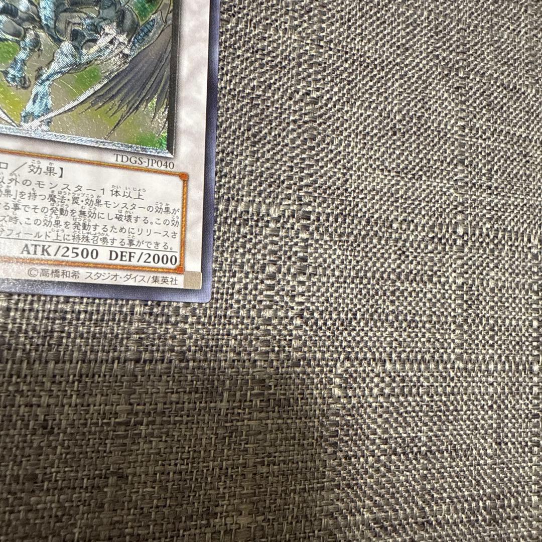 スターダストドラゴン　レリーフ　極美品　希少　遊戯王　白かけ無し