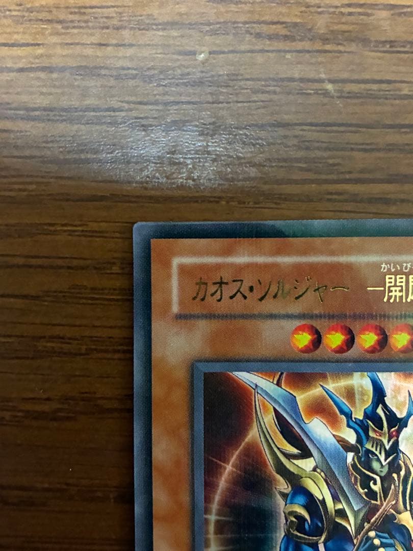 遊戯王　カオスソルジャー-開闢の使者- 3期　ウルパラ