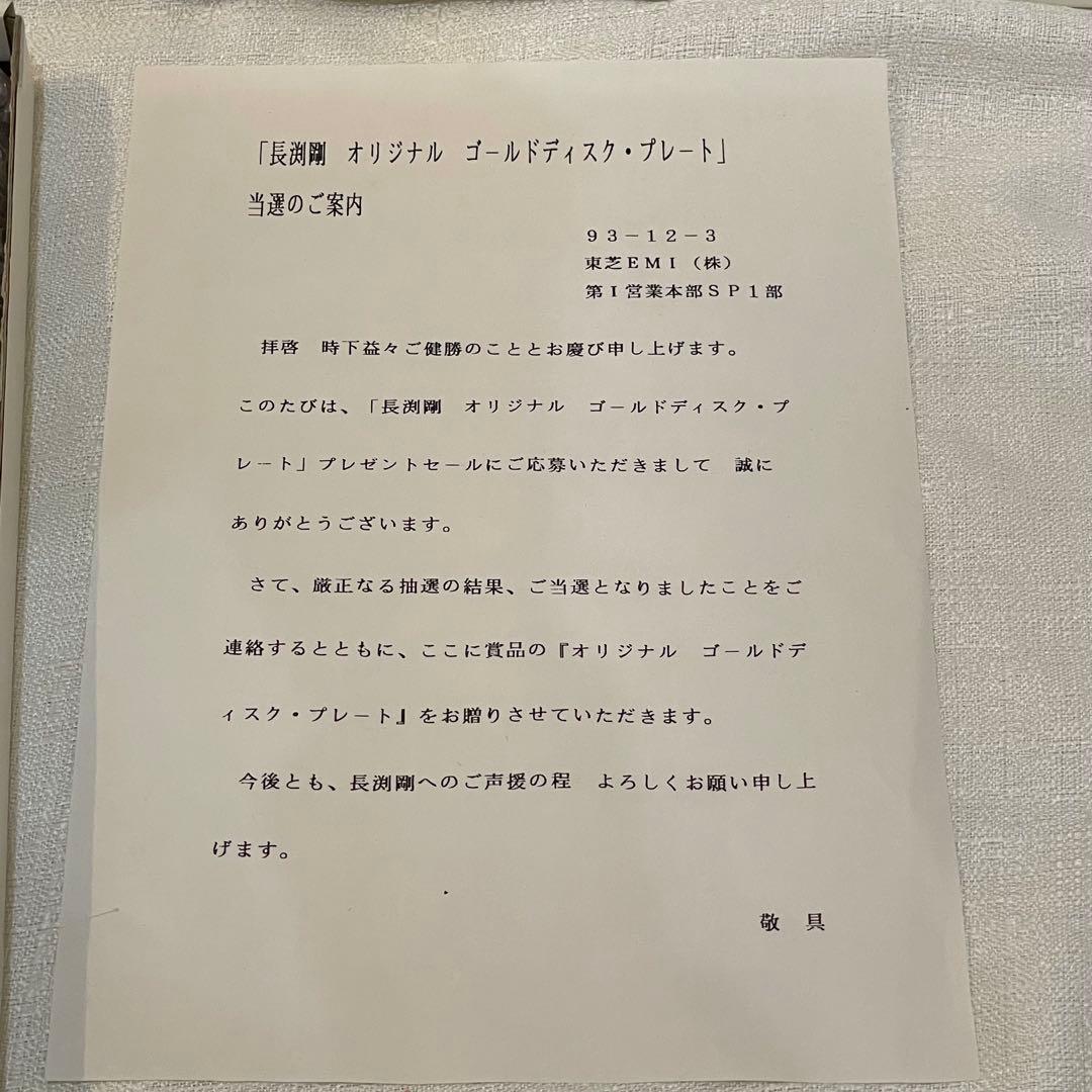 長渕剛 captain of the ship ゴールドディスク　非売品