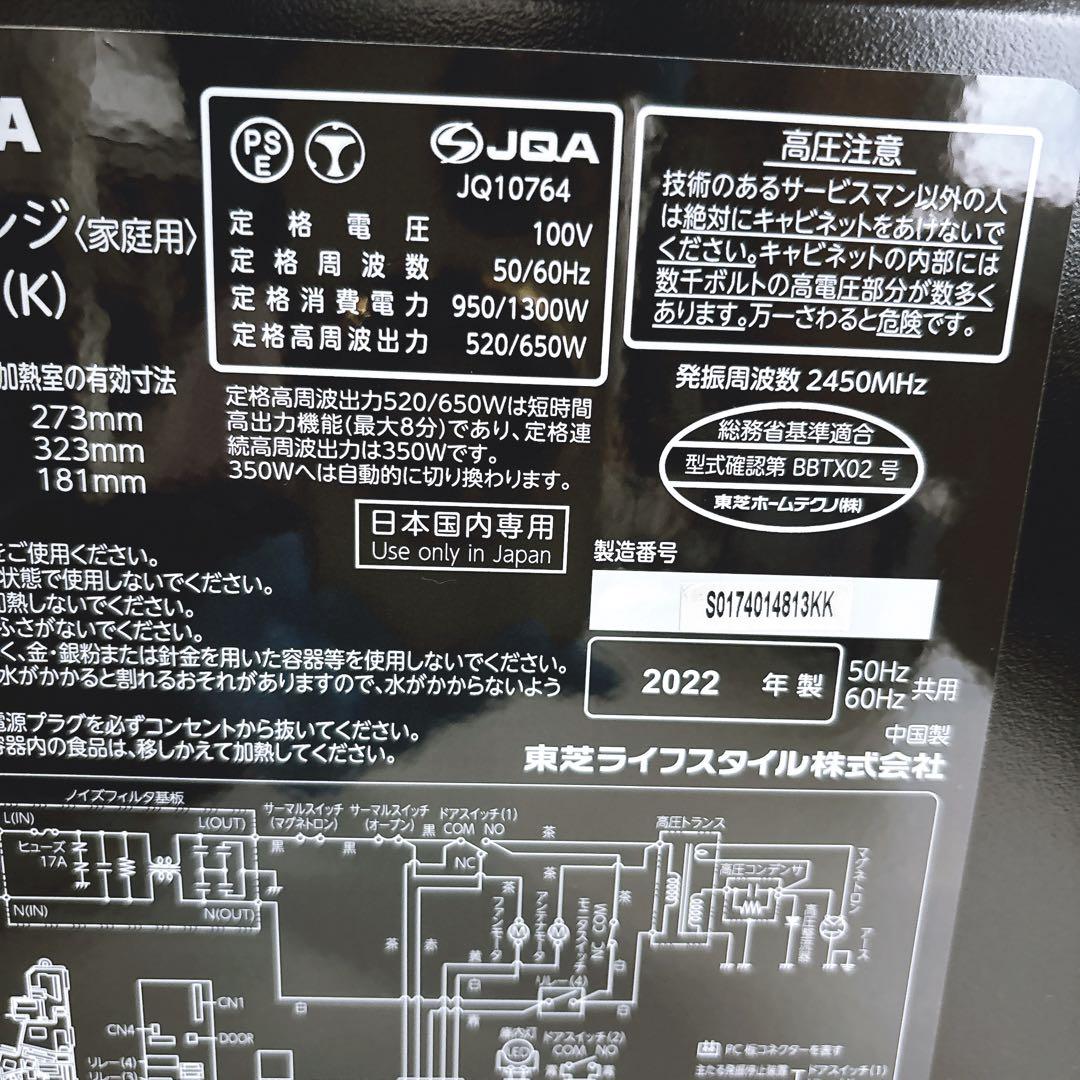 ⑥2022年製 簡単シンプルフラット電子レンジTOSHIBA東芝ER-S17E6