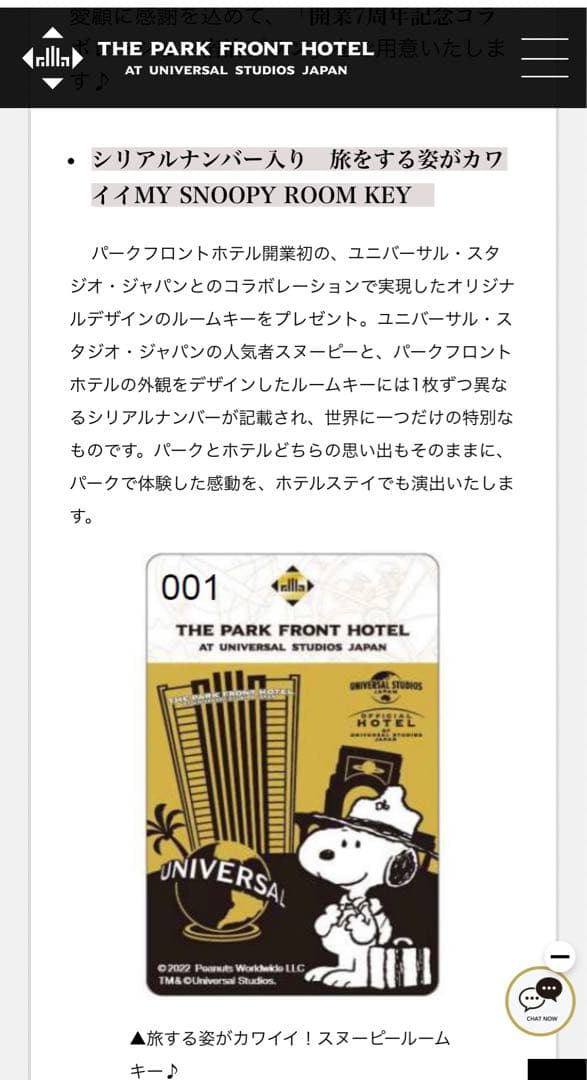 USJ フロントホテル ラスト1 激レア 100枚限定 スヌーピー ルームキー