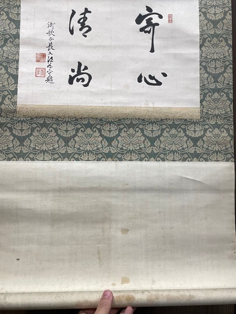 茶掛。守心清尚。日本官卿處江為守。日本貴族院議員，官僚，歌人。明治時代