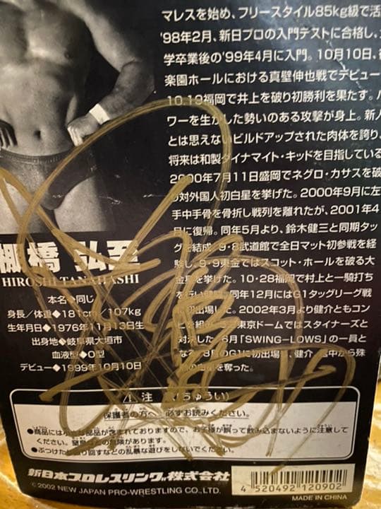プロレスフィギュア　棚橋弘至　直筆サイン入り　wwe フィギュア