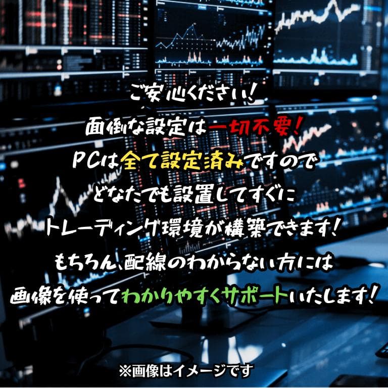 TD822 トレーディング専用PC 最大8画面 デイトレ 株取引 FX 仮想通貨