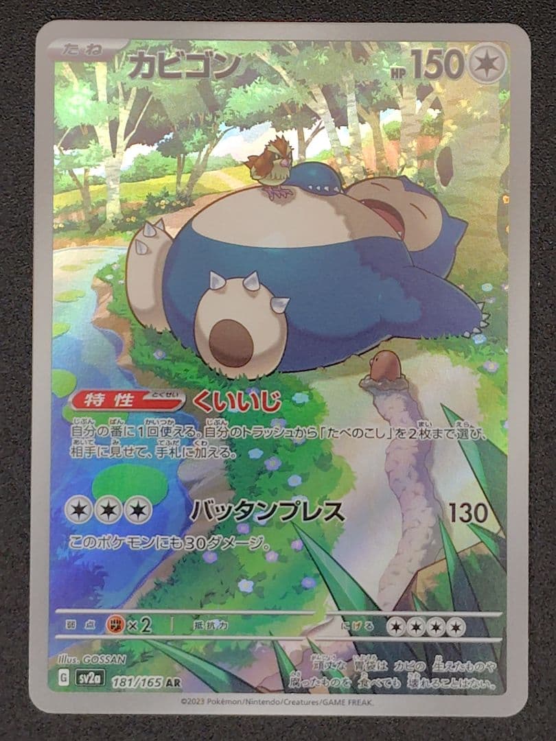 カビゴン　AR、CHR、PROMOなど