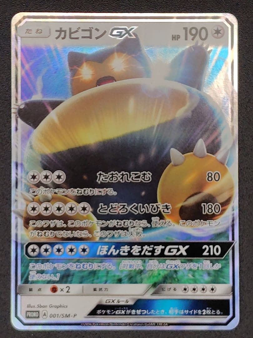 カビゴン　AR、CHR、PROMOなど