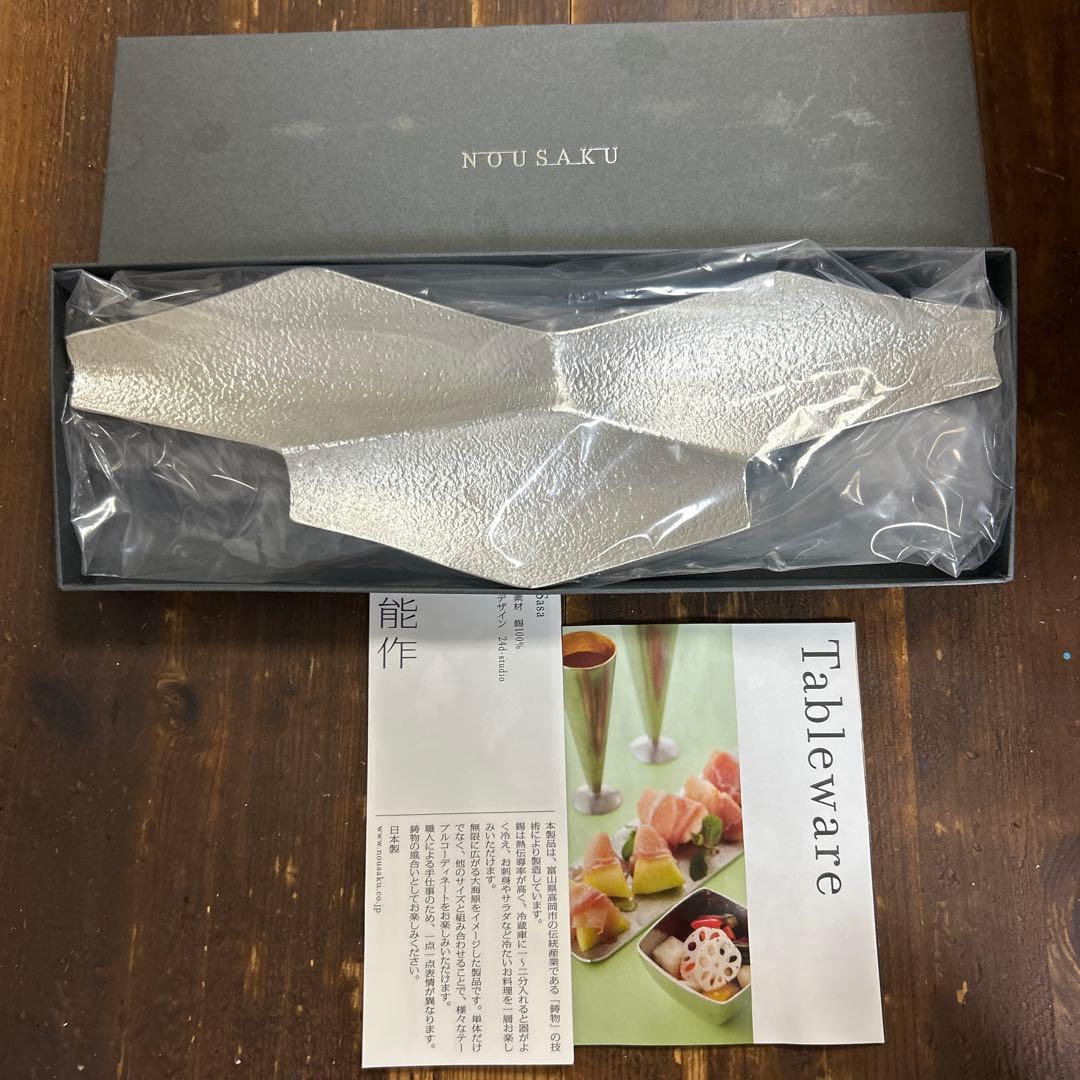 能作 NOUSAKU Sasa S 錫の器