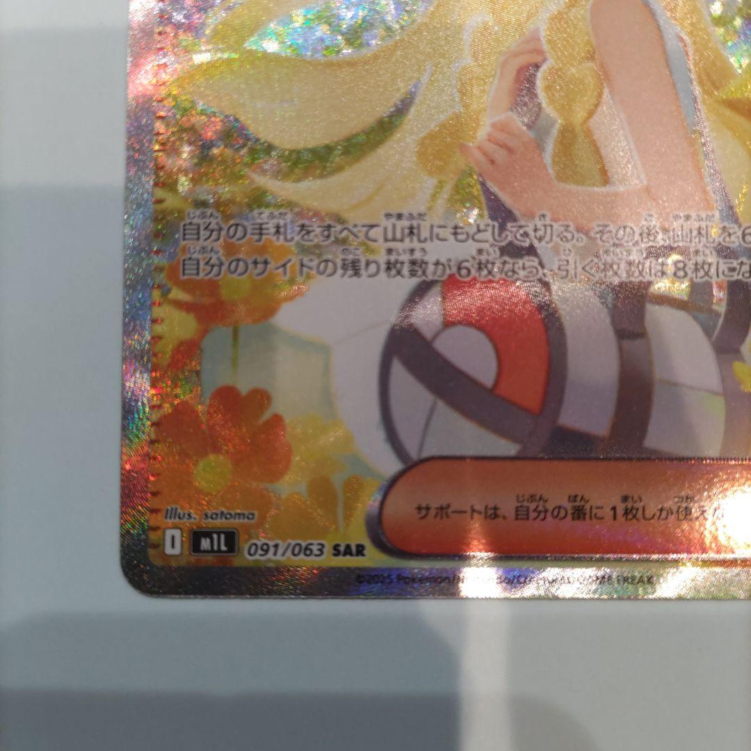 リーリエの決心 SAR MEGA 拡張パック メガブレイブ 091/063