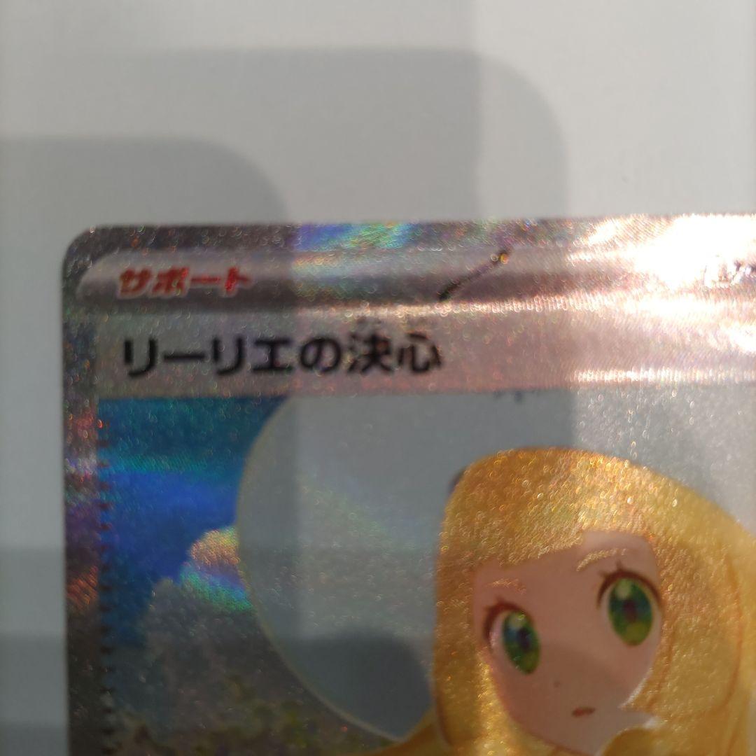 リーリエの決心 SAR MEGA 拡張パック メガブレイブ 091/063