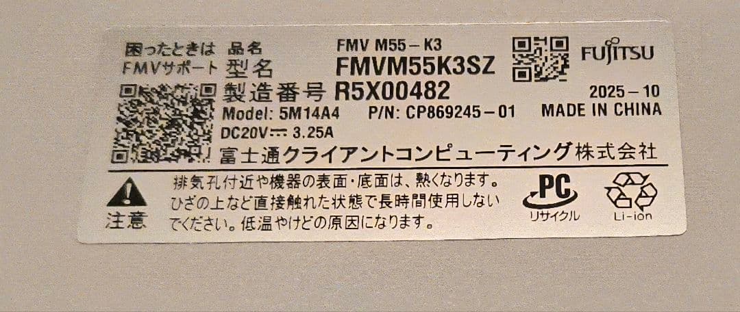 富士通 FMV タッチパネル液晶/Ryzen＆RadeonGPU メーカー保証有