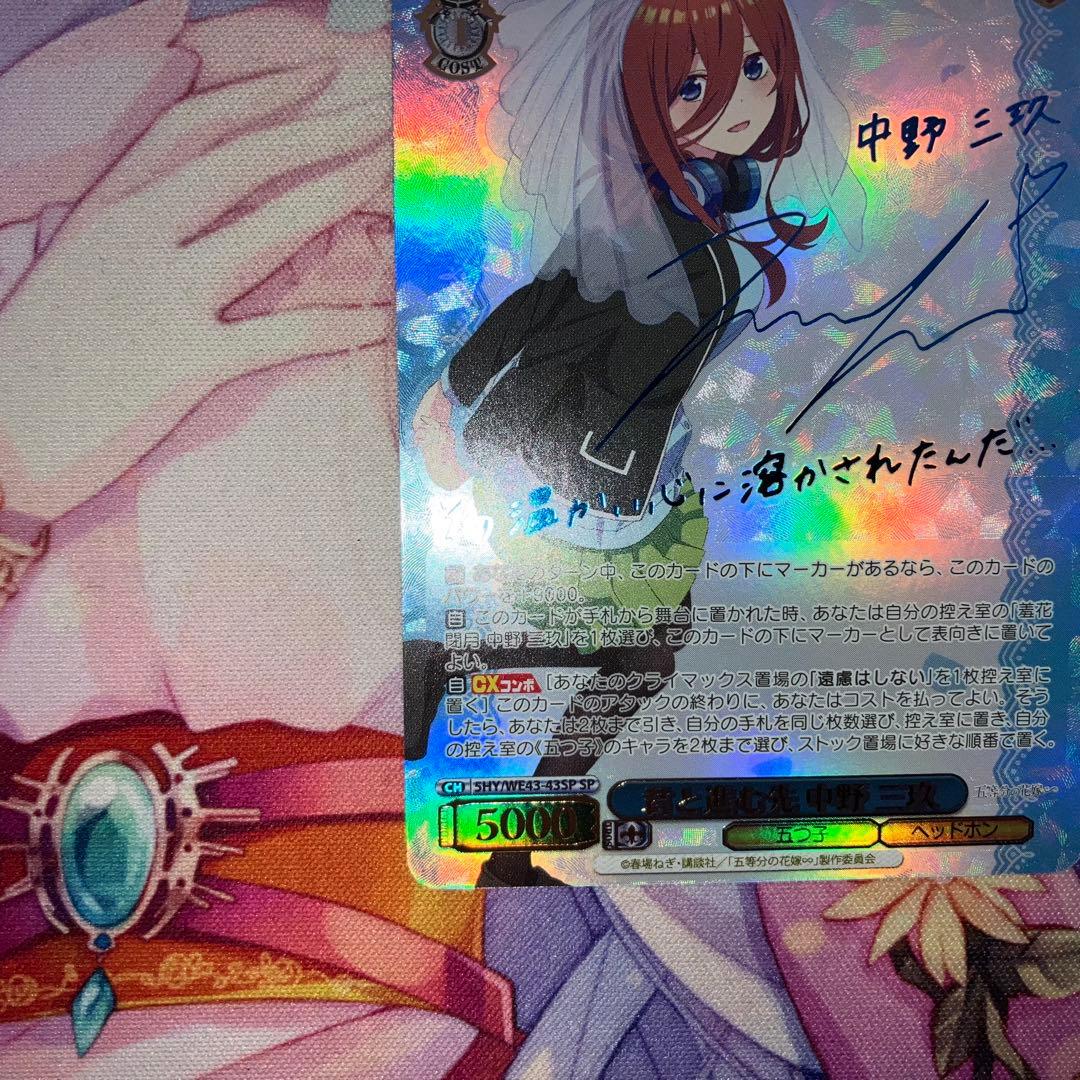 ヴァイスシュヴァルツ　君と進む先 中野 三玖　サイン　SP