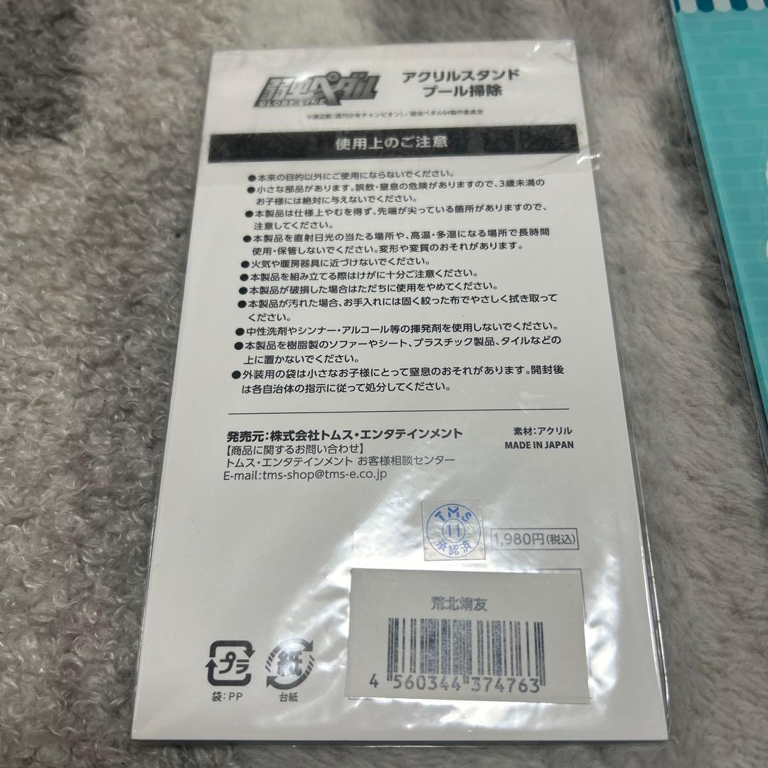 荒北靖友　弱虫ペダル　サーカス　プール掃除　モーニング　アクリルスタンド
