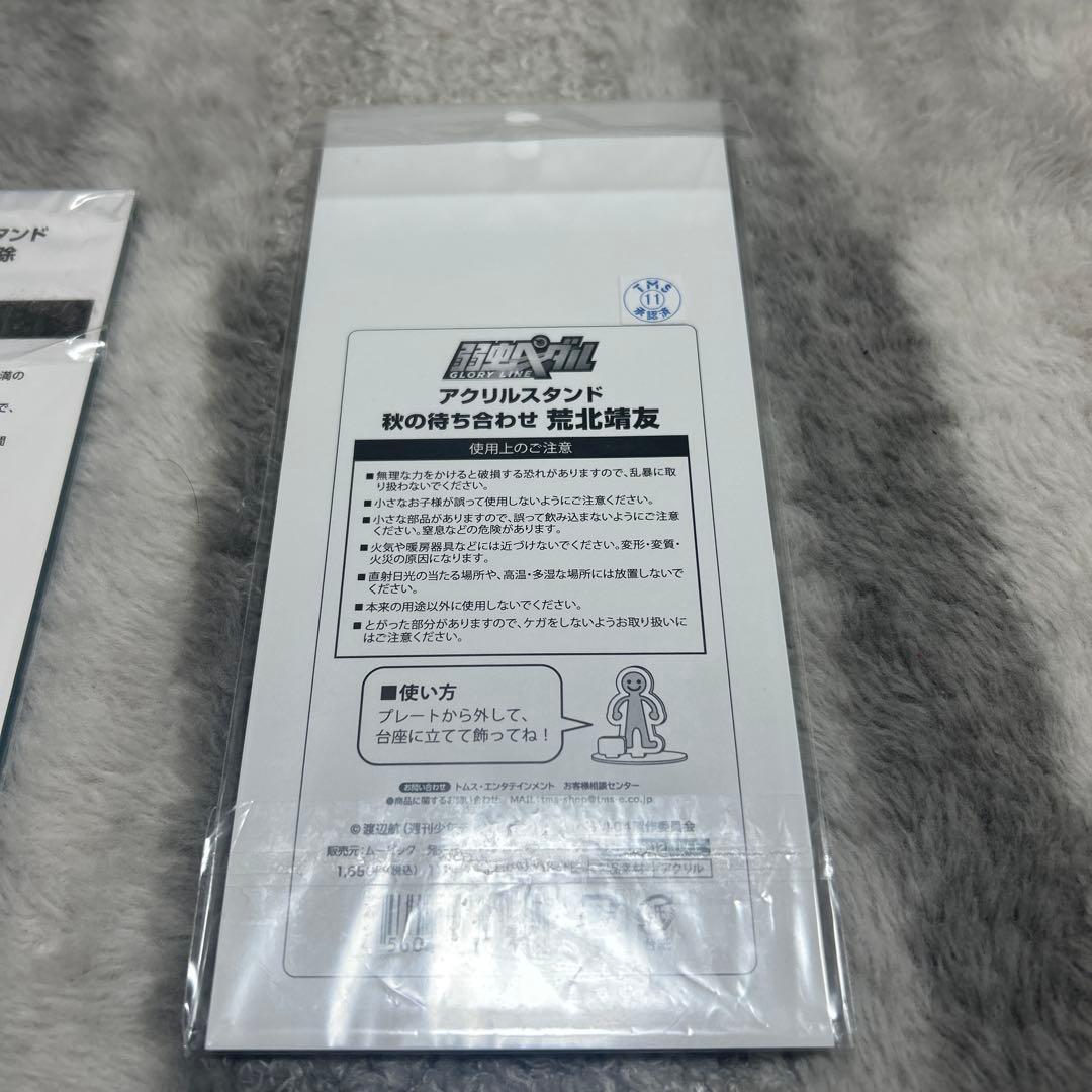 荒北靖友　弱虫ペダル　サーカス　プール掃除　モーニング　アクリルスタンド