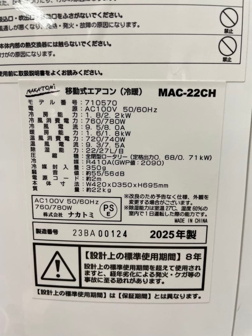 【高年式】ナカトミ MAC-22CH 移動式エアコン　25年製