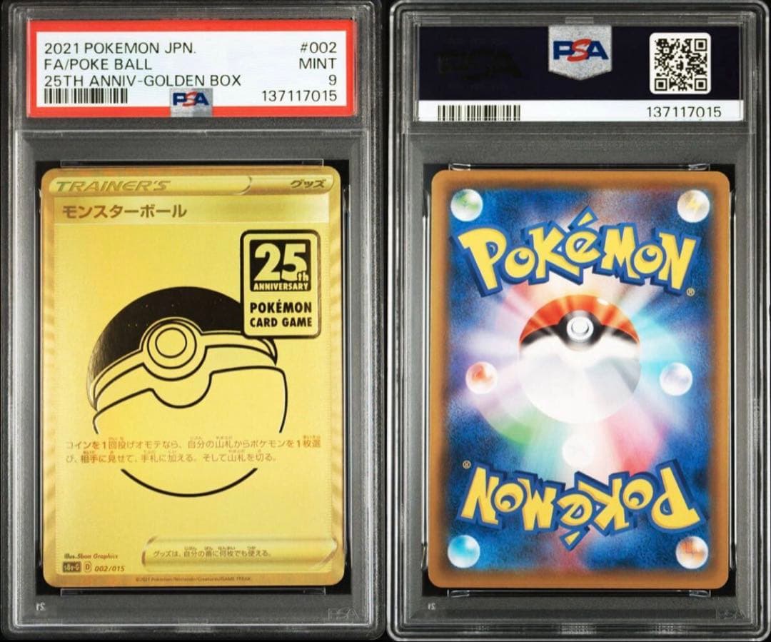 MINT9 PSA鑑定モンスターボール ＆25thゴールデンボックス　サプライ②