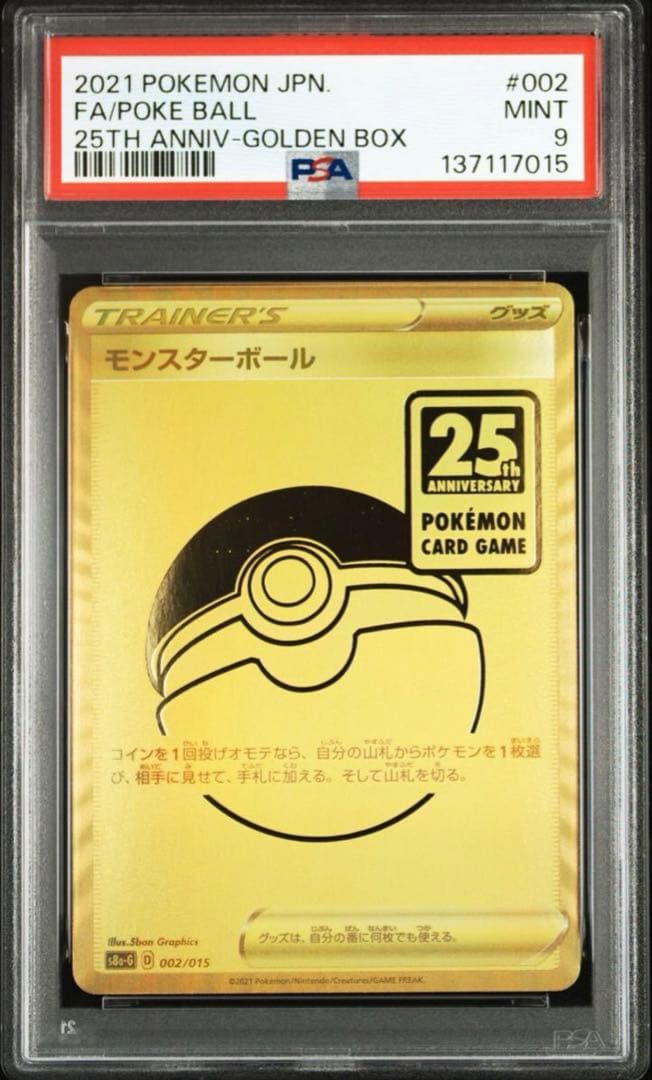 MINT9 PSA鑑定モンスターボール ＆25thゴールデンボックス　サプライ②