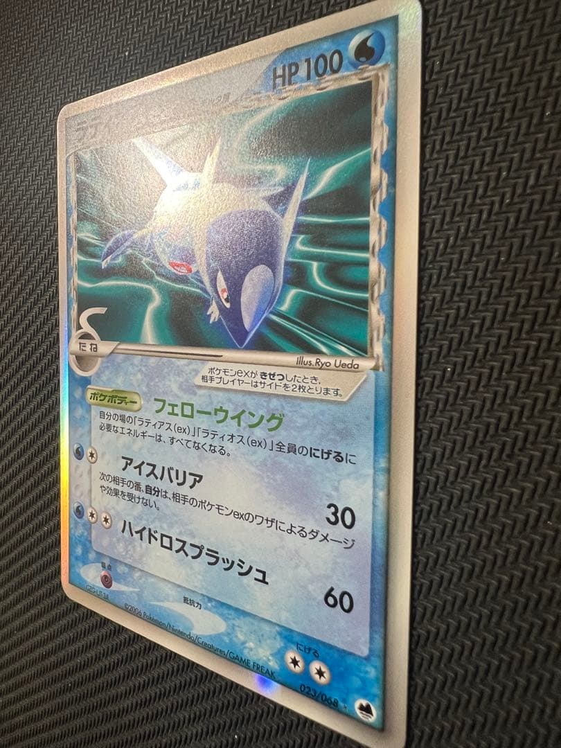 ラティオスex δ-デルタ種 023/068