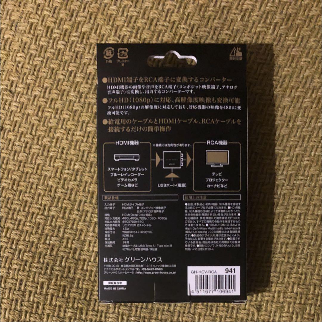 HDMIコンバーター(HDMIケーブル付き)