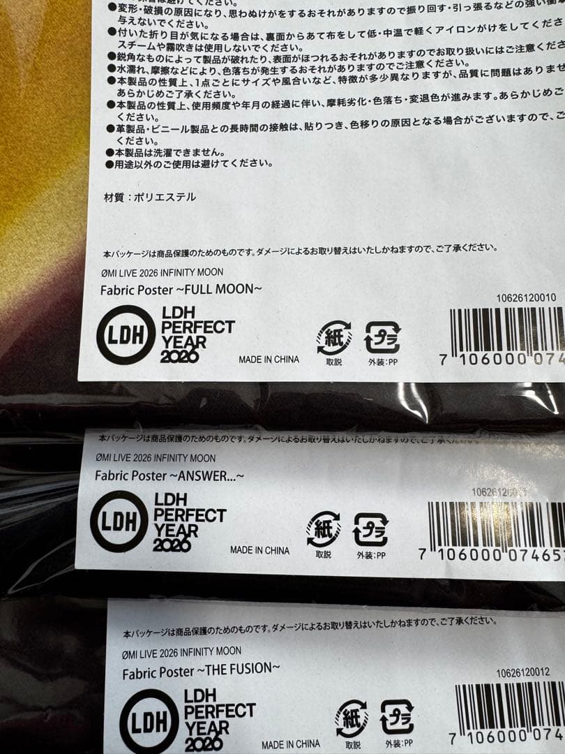 INFINITY MOON＊ファブリックポスター 3点セット＊未開封