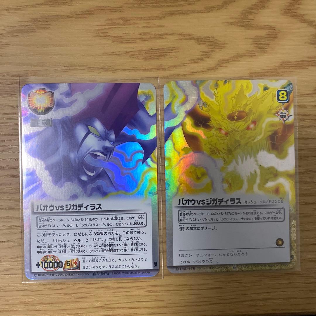 【引退品】金色のガッシュカード⭐︎セミコンプ-希少-ゼオン等