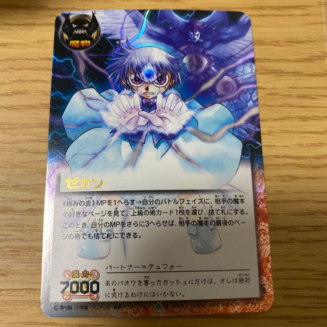 【引退品】金色のガッシュカード⭐︎セミコンプ-希少-ゼオン等