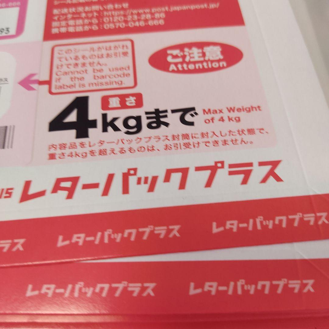 レターパックプラス600。バラにて40枚。まとめて40枚。その③